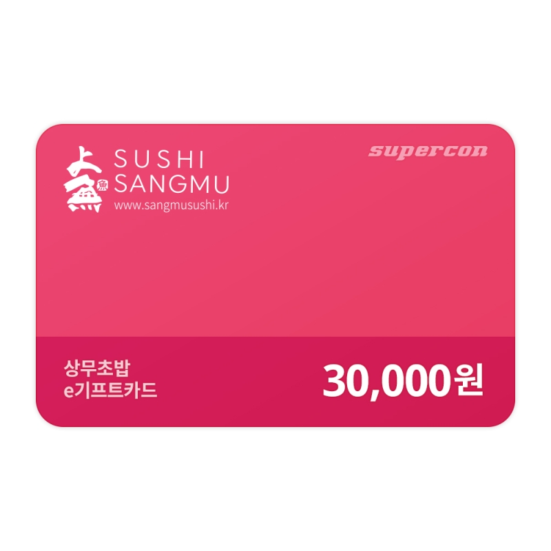 상무초밥 e기프트카드 30,000원