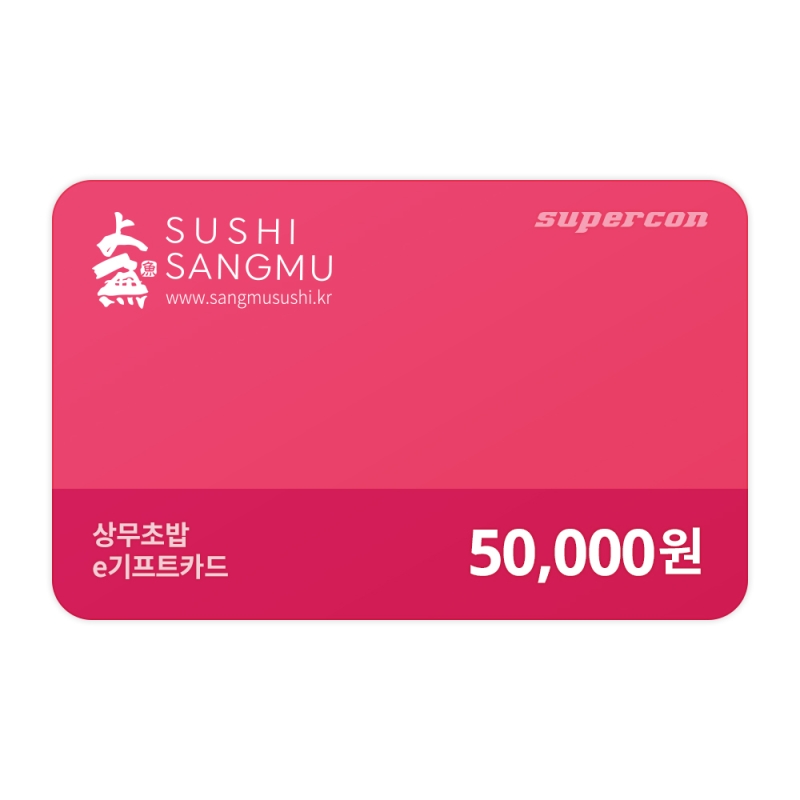 상무초밥 e기프트카드